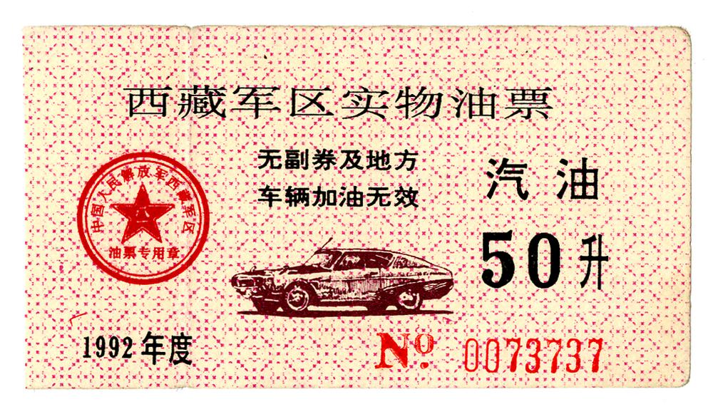 图片[1]-coupon; ration ticket BM-2006-1139.9-China Archive